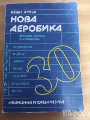 Медицина  учебници,физкултура, снимка 15 - Специализирана литература - 37734759