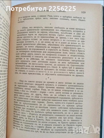 Списание Мисъль 1904г Кн 137-146, снимка 9 - Специализирана литература - 53071000
