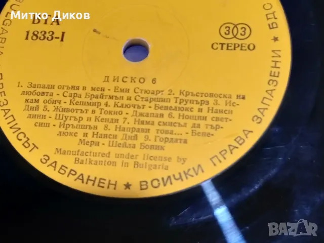  Диско 6 голяма плоча, снимка 6 - Грамофонни плочи - 49961940