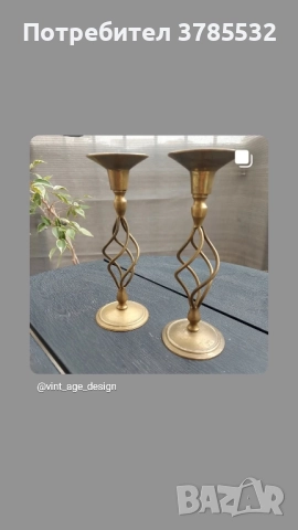 2 месингови свещника 