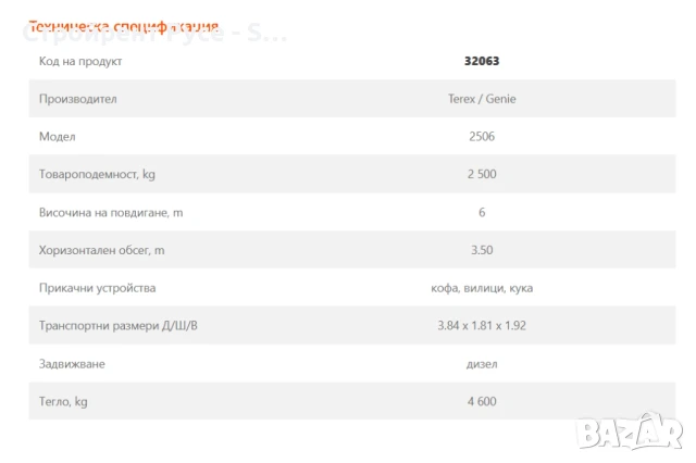Телескопичен товарач Terex, 6 метра, Под наем, Повдига 2.5 тона, Тегло 4.6 тона, снимка 2 - Селскостопанска техника - 50896627