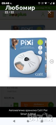 Автоматична хранилка Catit Pixi Smart 6-Meal

, снимка 6 - За котки - 46794786