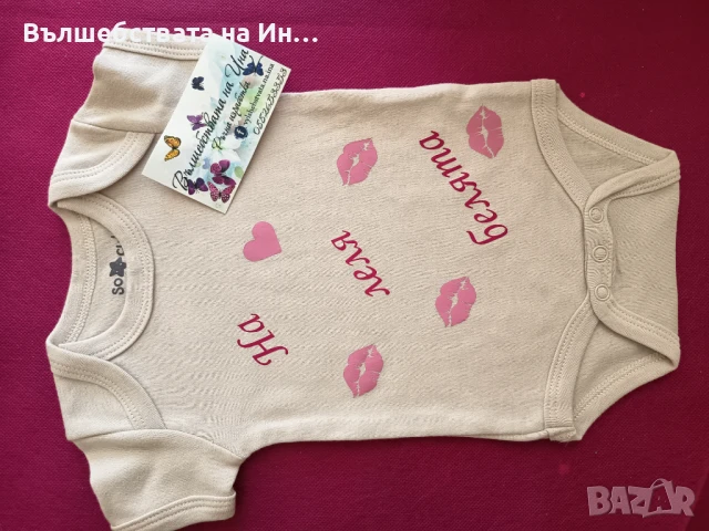 Персонализирани бебешки бодита , снимка 3 - Бодита за бебе - 50859935