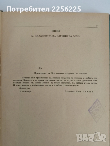 Сборник статии по Павловското учение, снимка 10 - Специализирана литература - 51520390