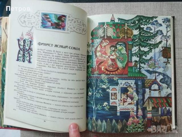 Русские сказки, снимка 2 - Детски книжки - 45964070