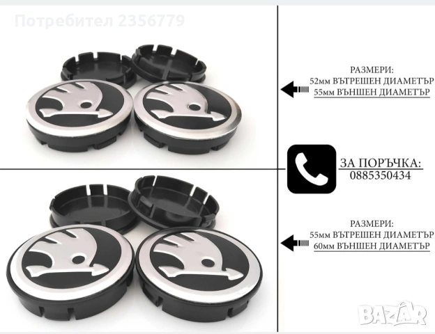 Капачки за джанти за Skoda Шкода / размери от 52мм 55мм 60мм / нови черни сиви декоративни тапи 