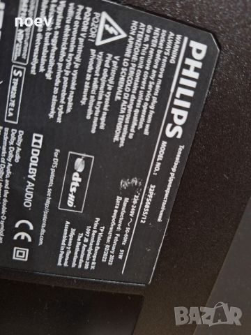 Стойка(крачета) от Philips 32PFS6855/12, снимка 3 - Стойки, 3D очила, аксесоари - 46738489