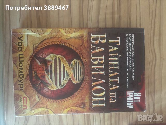 Книги, различни жанрове, снимка 3 - Художествена литература - 45126513