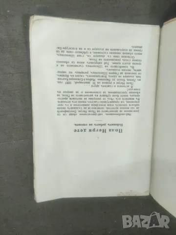 Продавам книга "Пола Негри. Роберт Флорей, снимка 4 - Специализирана литература - 47011047