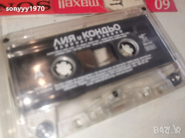 ЛИЯ И КОНДЬO-ОРИГИНАЛНА КАСЕТА 1802261603, снимка 4 - Аудио касети - 53523148