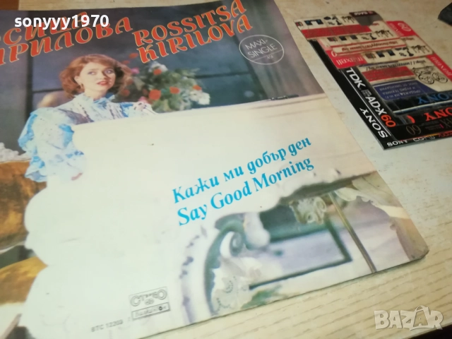 РОСИЦА КИРИЛОВА 0210251246, снимка 13 - Грамофонни плочи - 51918674
