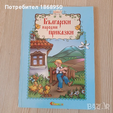 Всяка книжка по 2 евро, снимка 3 - Детски книжки - 53750287