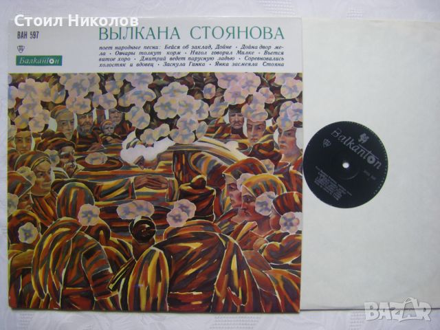 ВНА 597 - Вълкана Стоянова. Народни песни, снимка 2 - Грамофонни плочи - 35624177