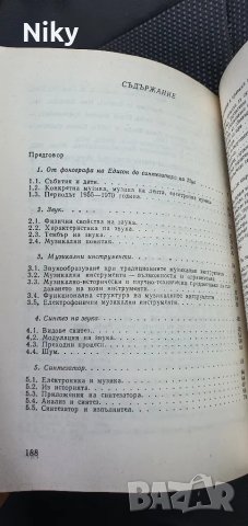 Електронна музика и синтезатори , снимка 2 - Специализирана литература - 47605404