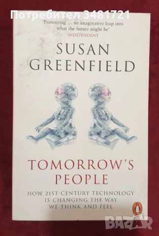 Бъдещето - човек, общество, технологии, планета [17 книги], снимка 15 - Художествена литература - 52640647