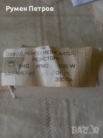 Резистори РПМ 2. 