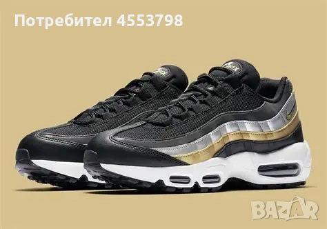 Nike Air Max 95 Metallic Gold + Silver BQ4554-001, снимка 1