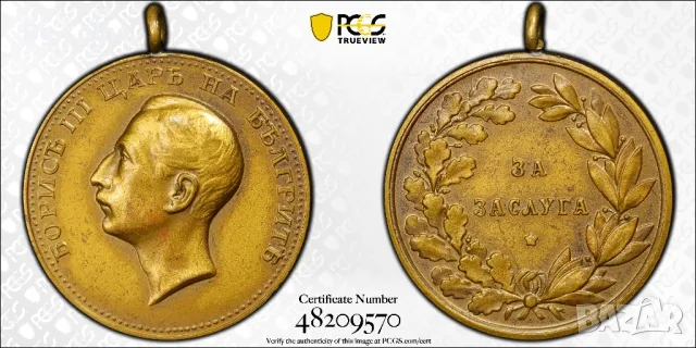 Медал за заслуга SP 63 PCGS , снимка 2 - Антикварни и старинни предмети - 47166589