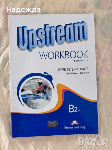 Upstream учебници по английски и граматика, снимка 3 - Учебници, учебни тетрадки - 54192006