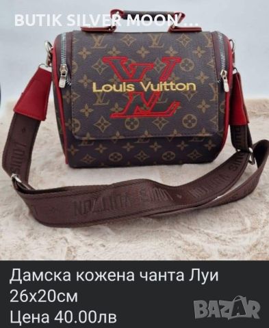 Дамска Кожена Чанта 🌹 LOUIS VUITTON , снимка 2 - Чанти - 46651610