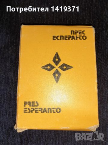 Уникални и лесни за използване карти за гадаене и предсказване на бъдещето - Pres Esperanto, снимка 1 - Карти за игра - 45686397