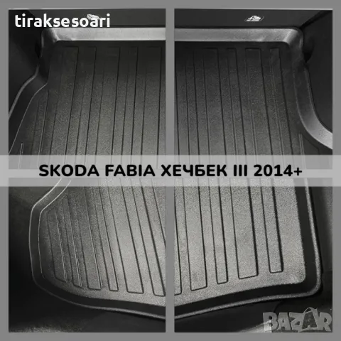 ТОП ОБЯВА 3D Гумена Стелка За Багажник LUXLINE за Skoda Fabia III хечбек 2014+, снимка 2 - Аксесоари и консумативи - 48214798