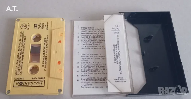 НЛО ШОУ ПРОГРАМА I, снимка 3 - Аудио касети - 49758876