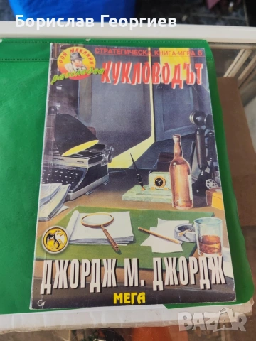 Книга игра два броя , снимка 4 - Детски книжки - 48678560