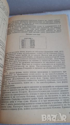 Учебник Отчетност в търговията - Рачева, Динков и Станкова, снимка 4 - Специализирана литература - 45082125
