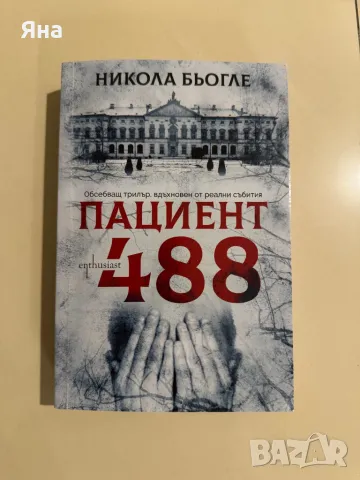 Анна О и други книги от същия жанр, снимка 4 - Художествена литература - 47783495