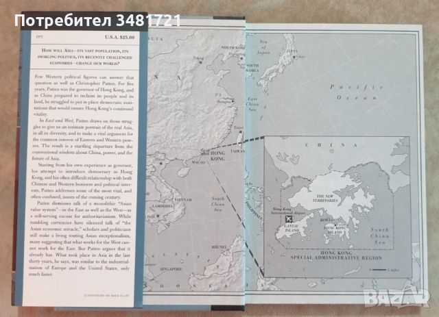 Изток и запад - Китай, силата и бъдещето на Азия / East and West. China, Power, and the Future, снимка 2 - Специализирана литература - 46497142