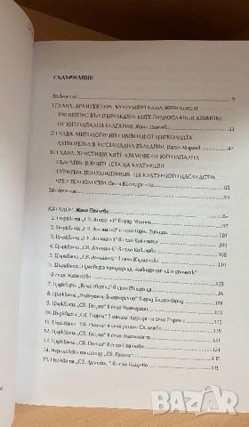 Християнски храмове от Югозападна България, снимка 2 - Художествена литература - 45419087