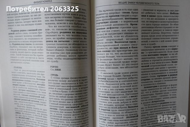 Енциклопедия на предсказанията-572 страници-с твърди корици, снимка 3 - Енциклопедии, справочници - 46371975