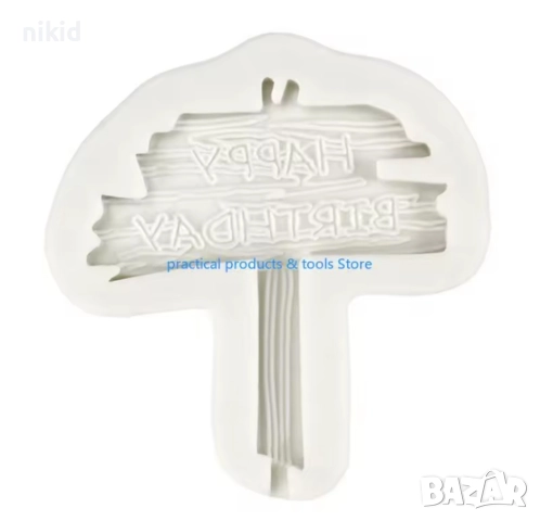 табела Happy Birthday надпис силиконов молд форма фондан рожден ден, снимка 3 - Форми - 51692410