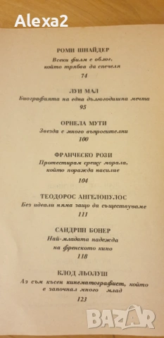 " Екранът - арена на мнения и съдби " - Олга Маркова, снимка 5 - Българска литература - 53582010