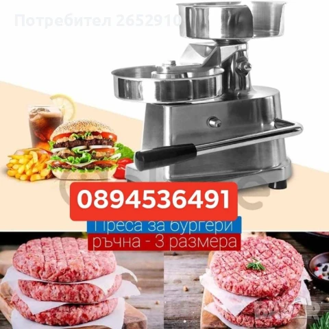 Бургер преси ръчни от неръждаема стомана! 3 Модела диаметър 100мм 130мм 150мм.ТопЦена 230лв/117,60€