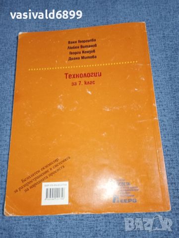 Технологии за 7 клас , снимка 3 - Учебници, учебни тетрадки - 46639190