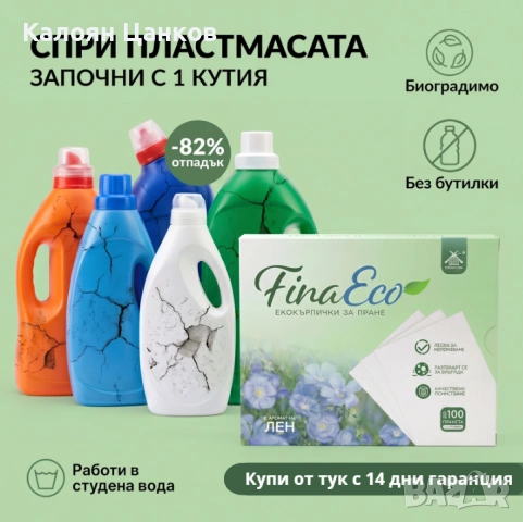 Еко ратврими кърпички за пране, снимка 2 - Други стоки за дома - 54190653