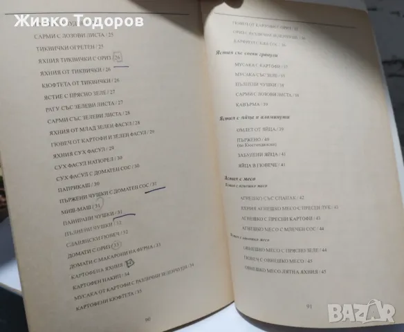 Икономична / Здравословна кухня - Мария Таскова, снимка 3 - Специализирана литература - 46956788