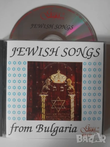 Jewish Songs From Bulgaria - оригинален диск музика