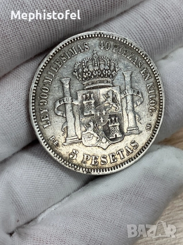 5 песети 1876 г, Кралство Испания - сребърна монета