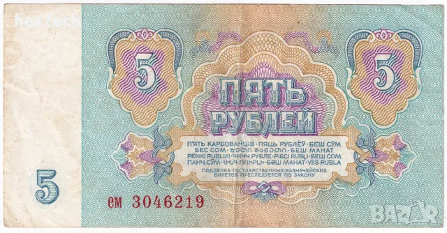 ❤️ ⭐ Русия 1961 5 рубли ⭐ ❤️, снимка 3 - Нумизматика и бонистика - 47301522