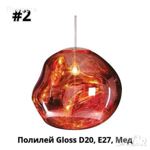 Полилей Gloss D20, E27,D28, Е27,сребро, мед ,злато, снимка 5 - Полилеи - 46799993