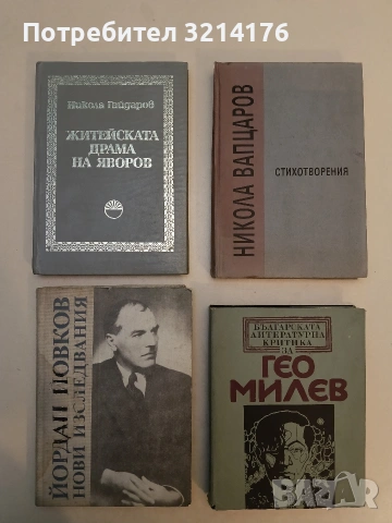 Йордан Йовков 1880-1980. Нови изследвания – Сборник