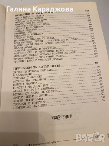 101 български народни приказки, снимка 5 - Детски книжки - 49776517