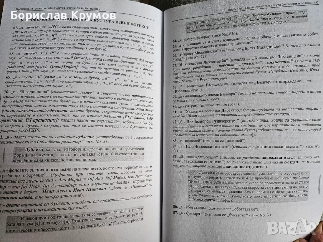 Езикова култура, тестове по български, култура на речта, снимка 4 - Учебници, учебни тетрадки - 52859158