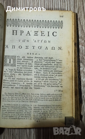 Новия завет (Ἡ Καινὴ Διαθήκη / Novum Testamentum-1711, снимка 4 - Антикварни и старинни предмети - 53942066