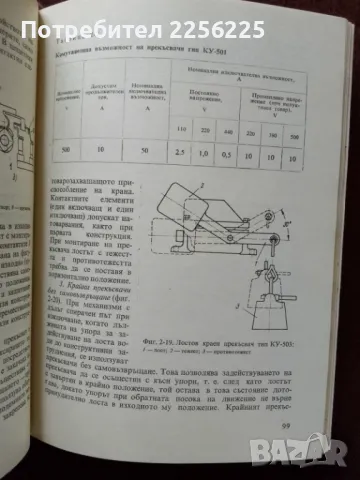 Електрозадвижване и автоматизация на кранове, снимка 5 - Специализирана литература - 49868452