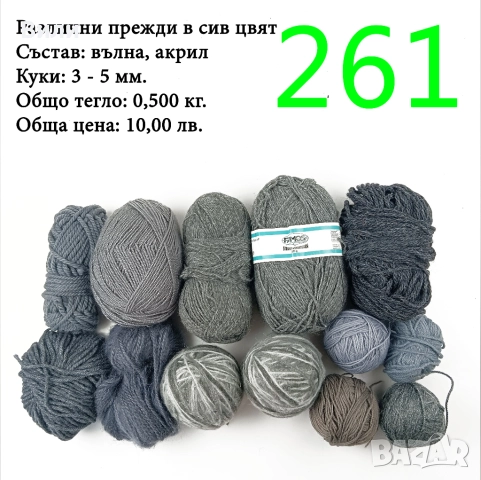 Евтини прежди в малки количества - нови и остатъци , снимка 5 - Други - 52042481