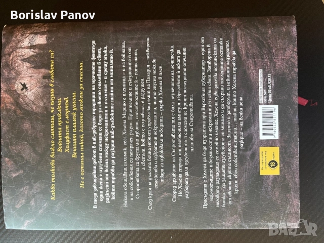 Алхимизирани, снимка 2 - Художествена литература - 53847131